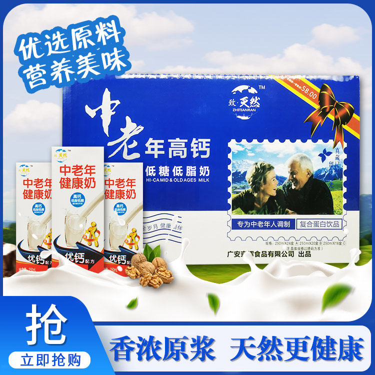 【新货】中老年高钙低糖低脂*高钙奶