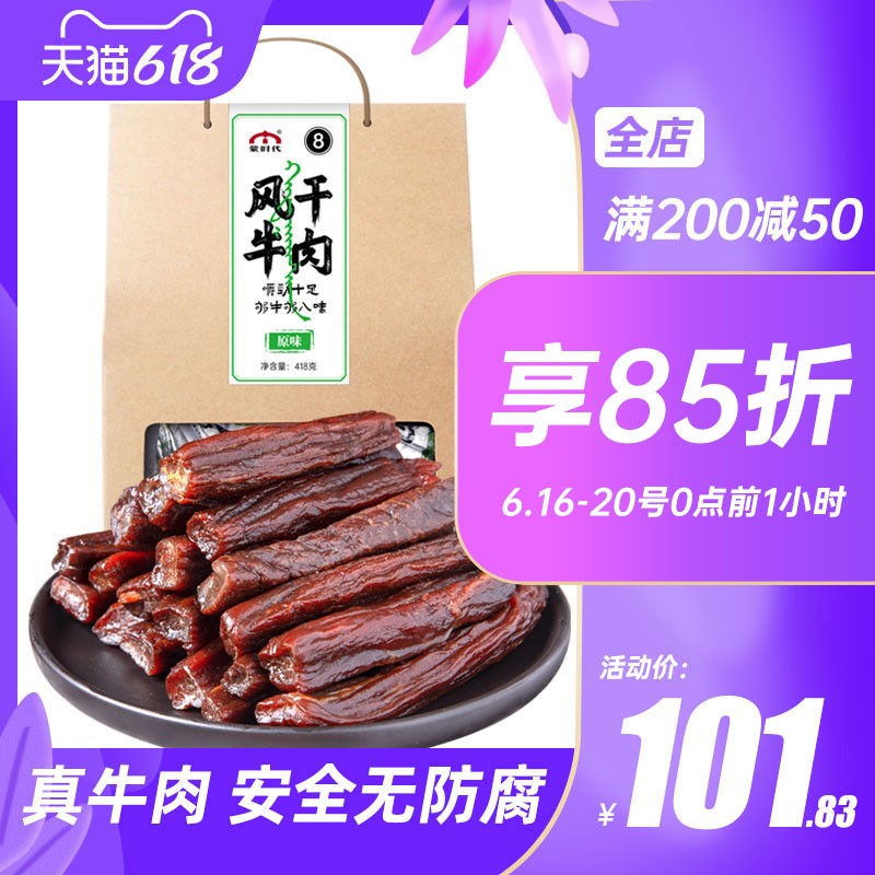 牛肉干正宗内蒙古特产手撕风干牛肉熟食真空麻辣味小零食小包袋装