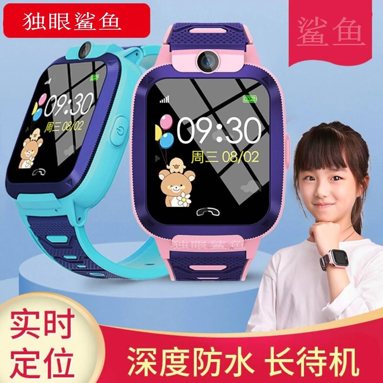 智能小学生天才多功能儿童手表中
