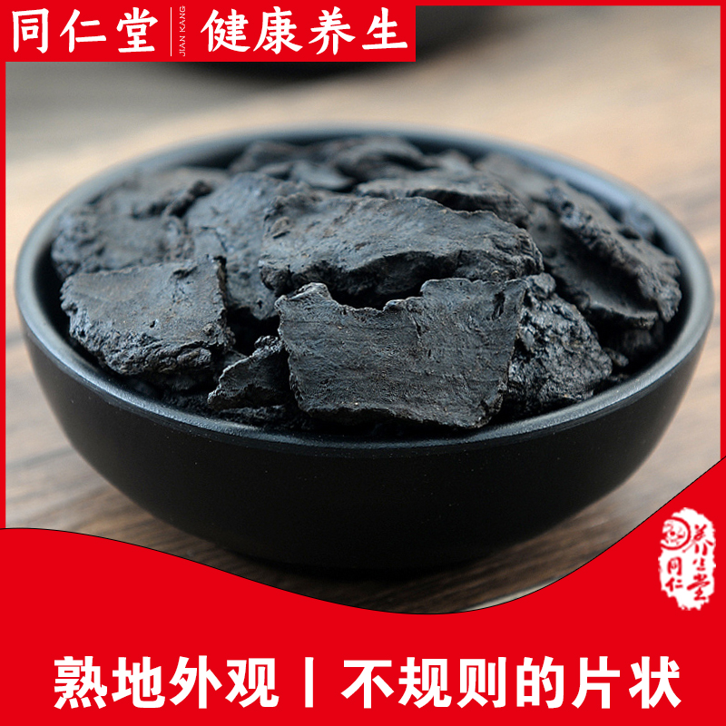 同仁堂500g包邮无硫熟地黄中草药材