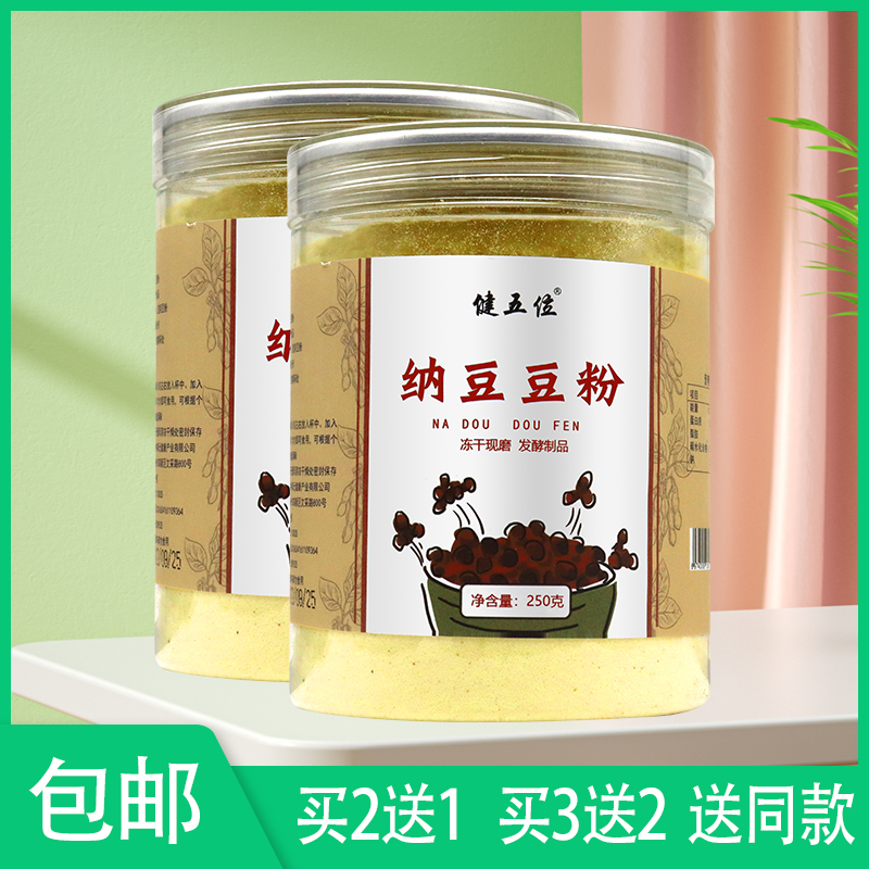 【正品】健五位纳豆豆粉 冻干现磨发酵制品 250g