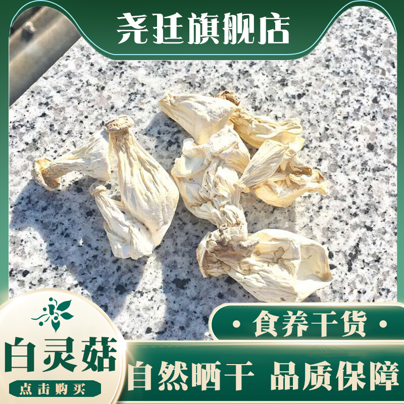 精选白灵菇500g旗舰店新鲜干货武夷山菇人参菇白菇茶花菇姑奶奶菇