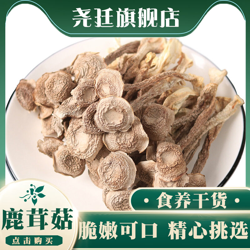 精选鹿茸菇250g云南特产干货鹿茸菌新鲜蘑菇野生菌食用菌菇菌类汤