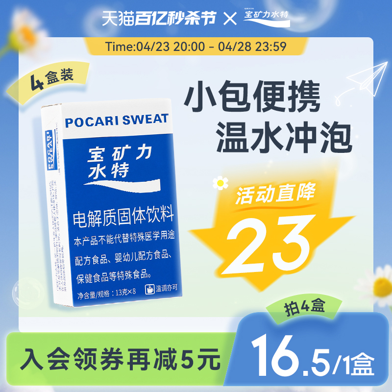 宝矿力水特粉电解质冲剂粉末32包运