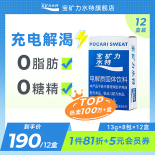 宝矿力水特电解质粉末冲剂功能性固体冲泡饮料能量12盒96包整箱