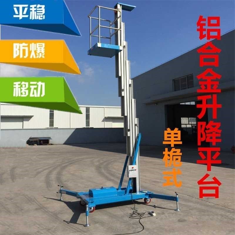 台升降液压电动登高移动升降高空作业车车臂云梯升降机式式平台直