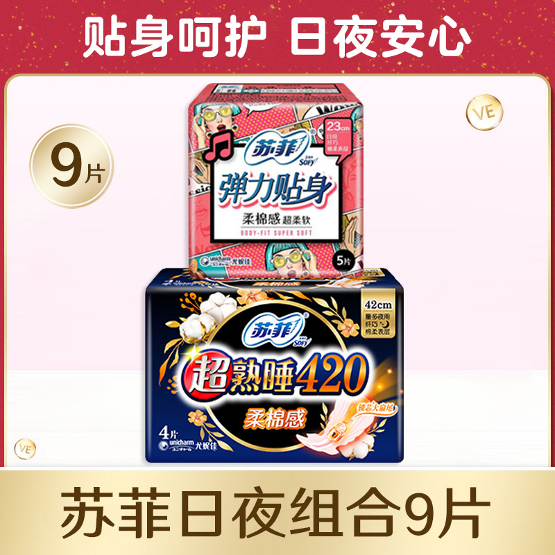 苏菲日用5片+共女组合装卫生巾