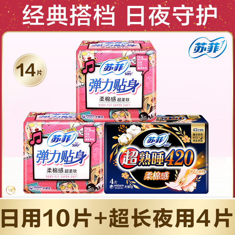 苏菲超熟睡夜用420弹力贴身卫生巾