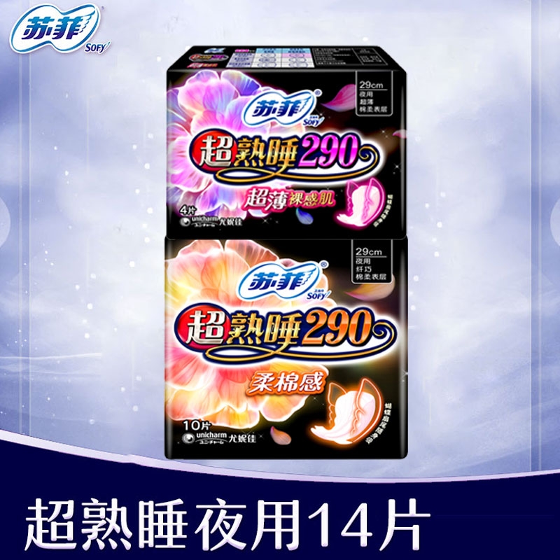 苏菲夜用组合290mm14片sofy卫生巾