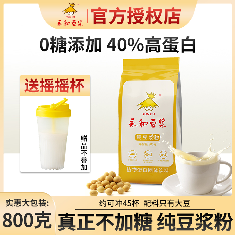 永和纯豆浆粉800g无添加蔗糖原味