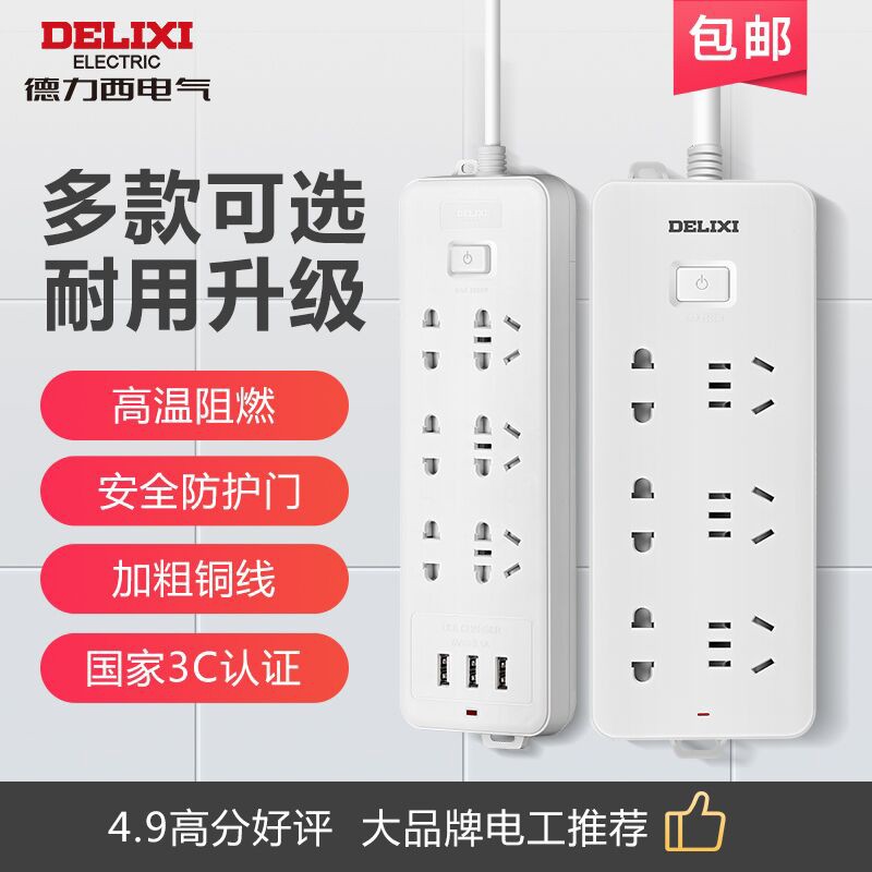 德力西正品排插四位五孔带总控多孔多功能家用带线拖线板开关插排在类目 电子/电工, 接线板/插头, 接线板中 - 来自Buy2taobao.com提供专业的淘宝代购服务