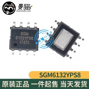 真全新！SGM6132YPS8G/TR SGM6132YPS8 6132YPS8 SOP-8 一个起拍