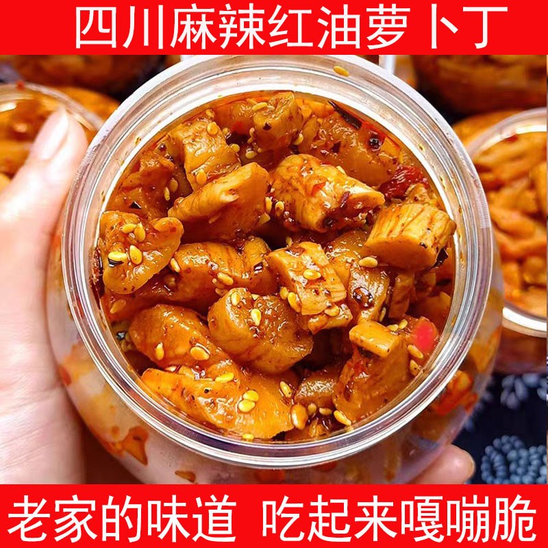 四川萝卜干咸菜甜辣脆下饭菜重庆特产麻辣红油萝卜丁嘎嘣脆瓶装