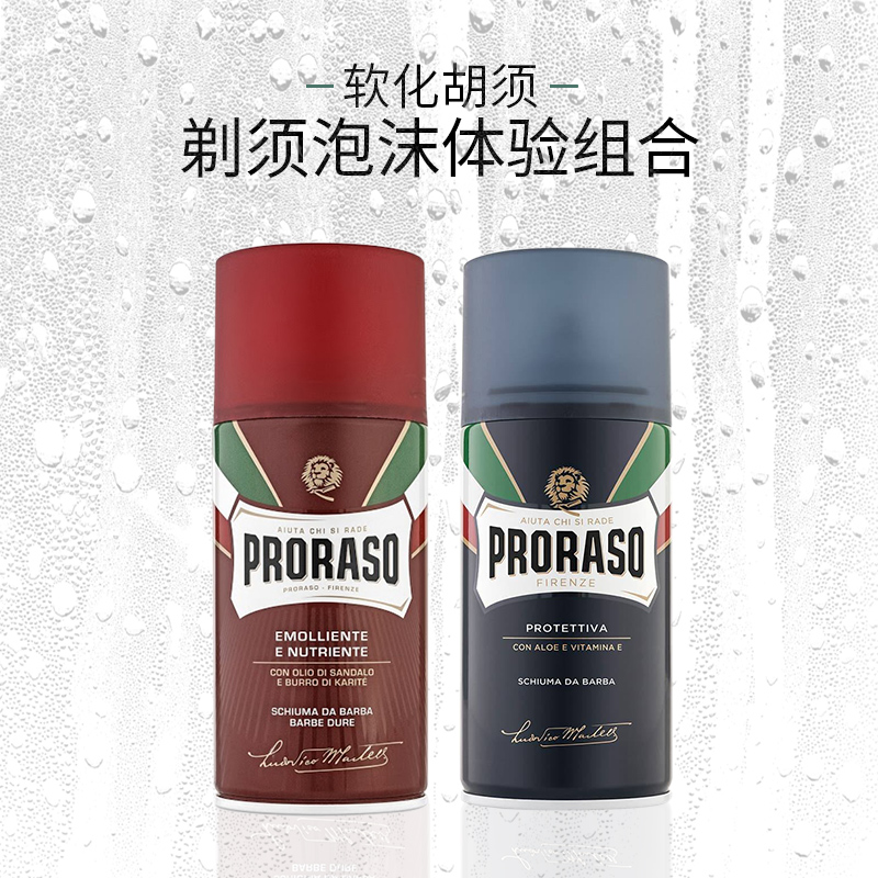 PRORASO意大利进口男士檀香剃须泡沫芦荟刮胡泡300ML【两瓶】