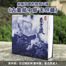 【随书附15件道具】古董局中局无尽藏 马伯庸 奥秘之家 桌游无尽藏互动解谜游戏书  烧脑解密侦探推理小说书 陕西历史博物馆书籍