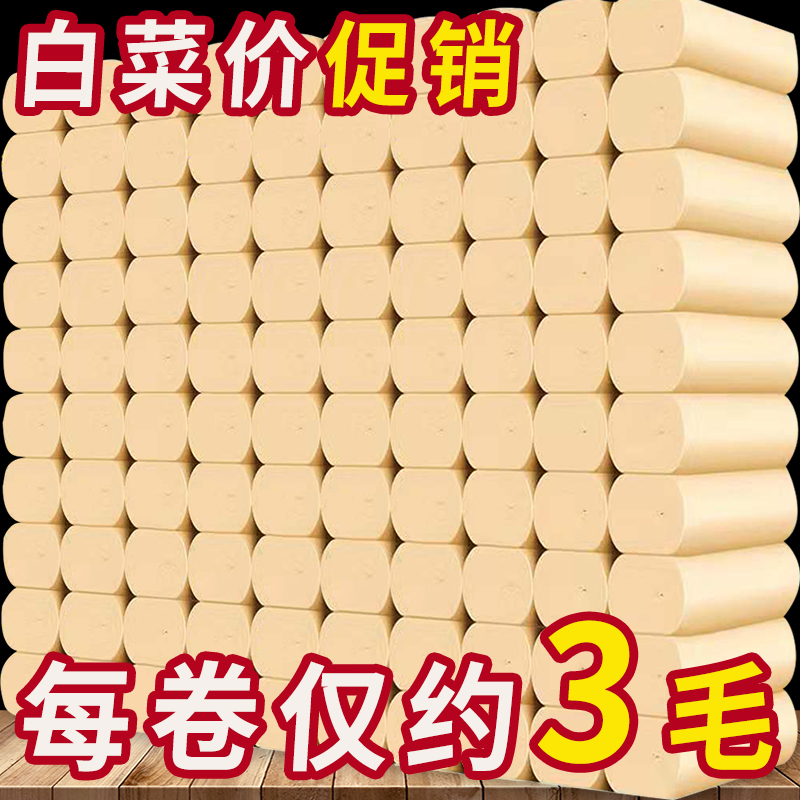 28卷竹浆本色卷筒纸无芯家用手纸巾