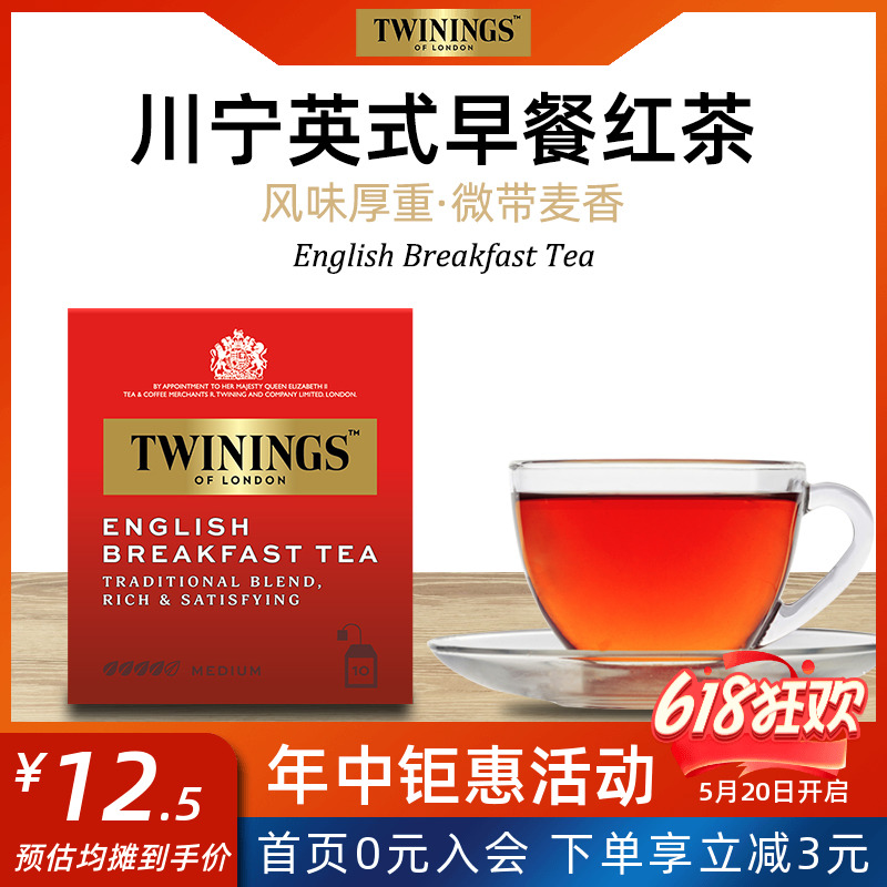 TWININGS川宁英式早餐红茶袋泡茶包迷你小盒10片装茶包伴手礼