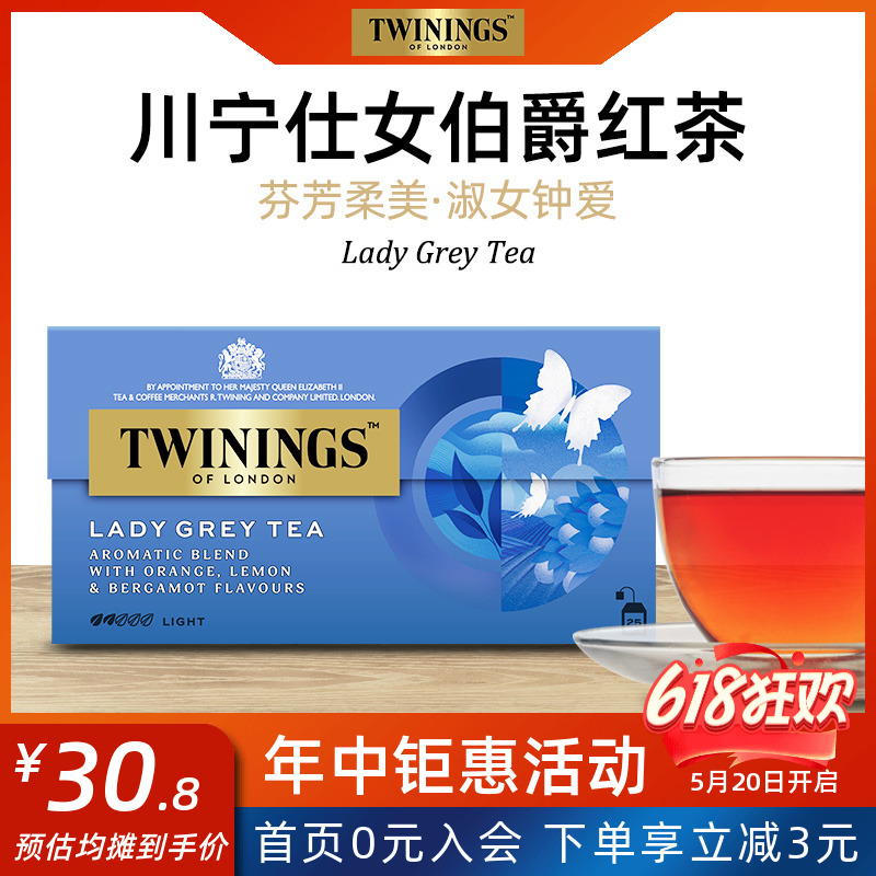 英国TWININGS川宁红茶仕女伯爵红茶lady grey袋泡茶25片茶包临期