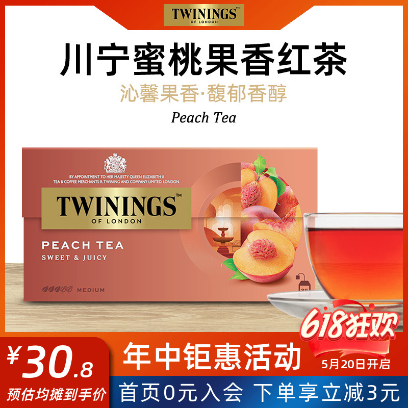 英国川宁水蜜桃果香进口红茶25片英式袋泡花果水果味茶包临期可选