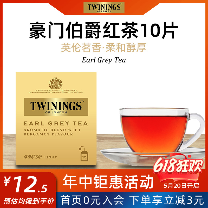 TWININGS川宁红茶伯爵红茶earl grey袋泡茶包小盒10片装临期可选