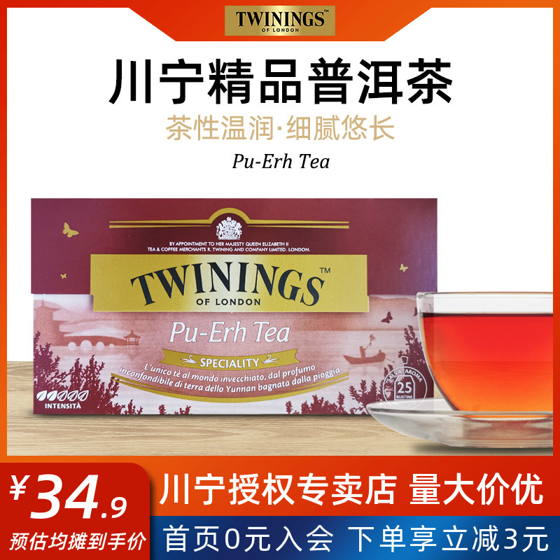 TWININGS川宁精品普洱茶东方