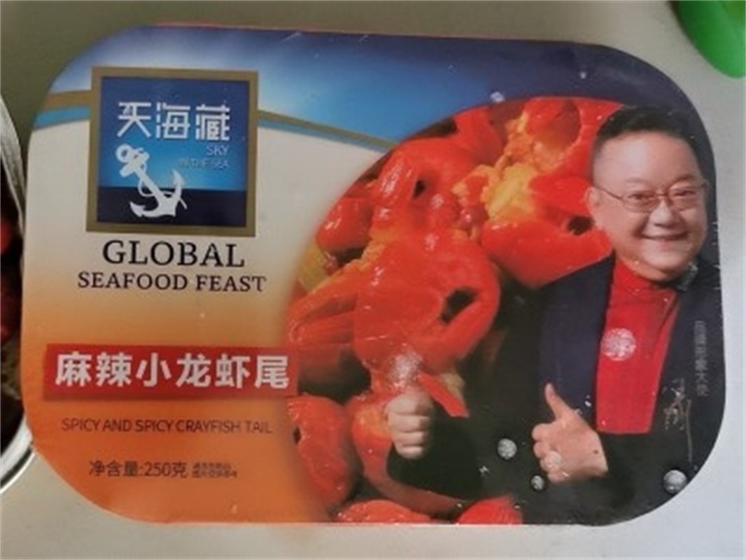天海藏~麻辣小龙虾尾冷冻鲜即熟食香辣盒罐装虾球