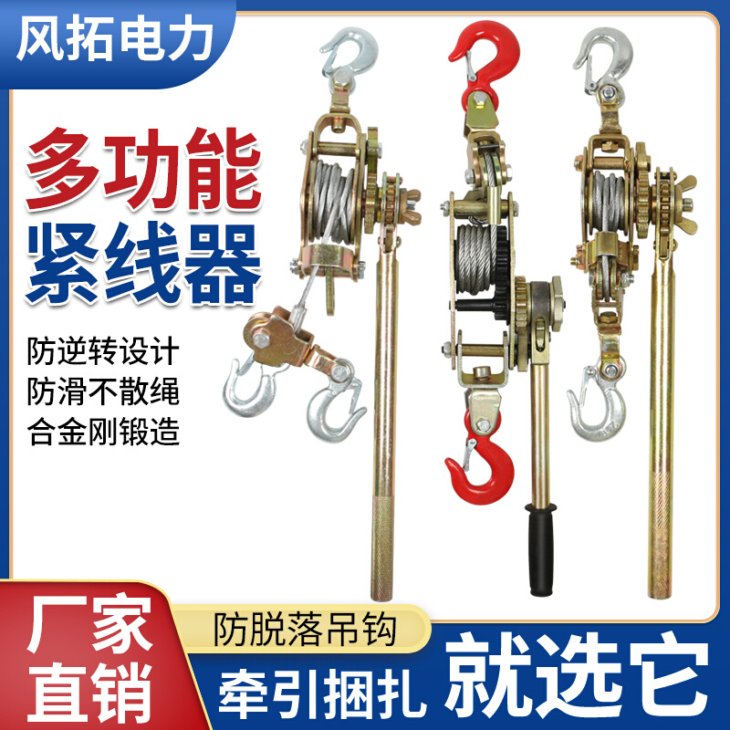 精品多功能紧线器双钩拉紧器123吨日式万能卡线器夹线器荷缔机