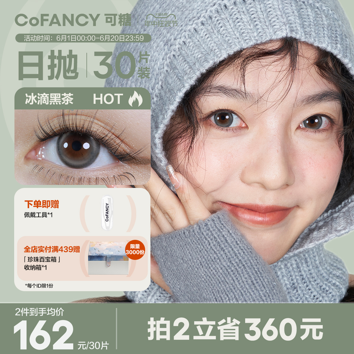 【量贩装】COFANCY可糖高光美