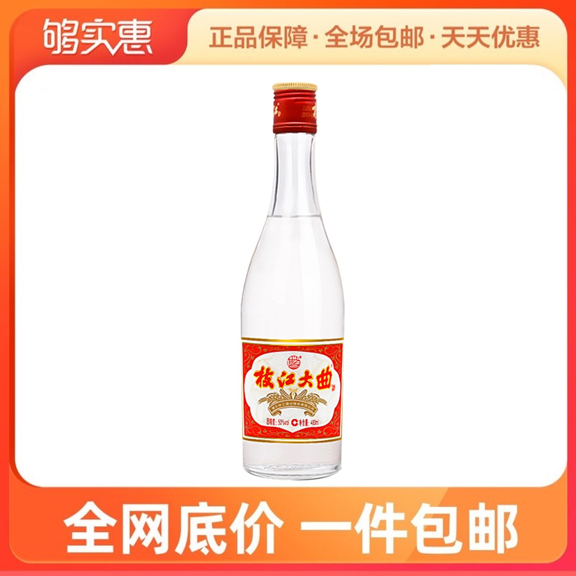 枝江酒中华老字号枝江粮谷50度白酒