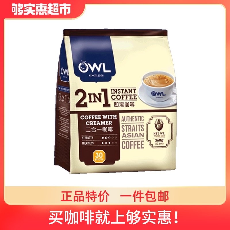 【进口】owl猫头鹰2合1速溶咖啡粉