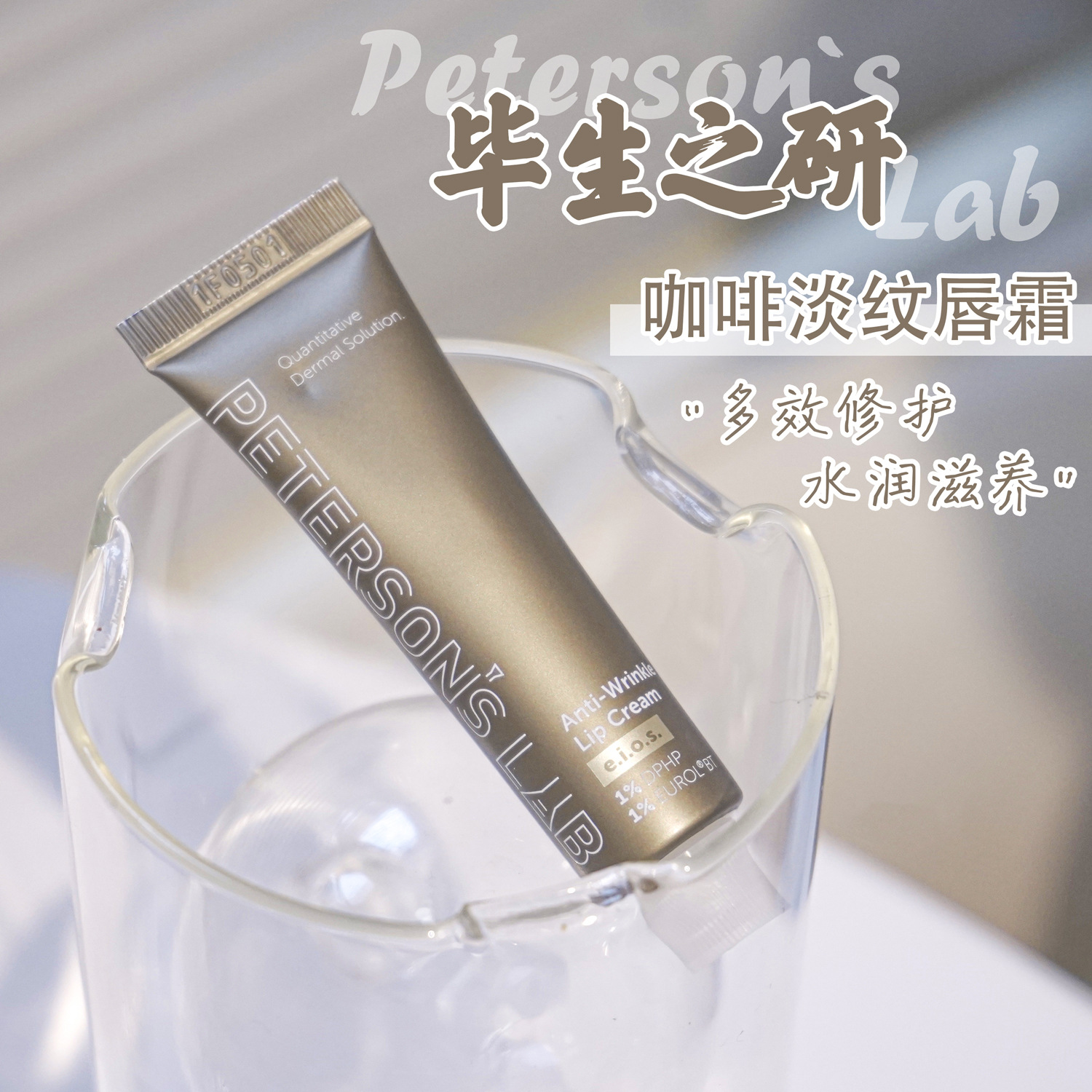 毕生之研唇霜唇膏咖啡淡化唇纹去死皮防干裂修护唇膜保湿滋润唇油