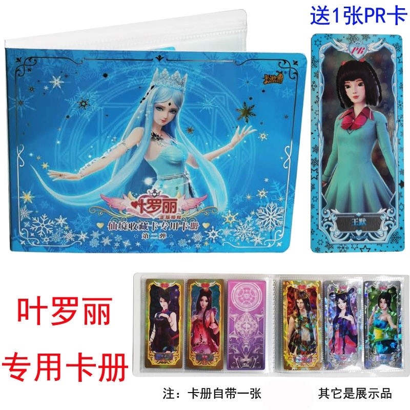 叶罗丽卡册卡片收集册夜萝莉仙境收藏卡专用卡册卡牌收藏册收纳本