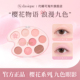 【韩国正品】dasique/代曦可樱花九色眼影盘哑光高光温柔粉嫩