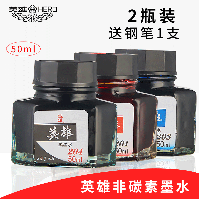 英雄钢笔用非碳素蓝黑水彩色彩墨