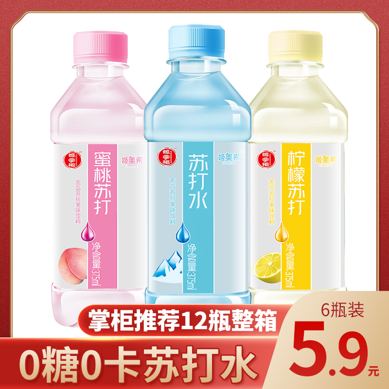 姬掌柜375ml*12瓶整箱备孕苏打水