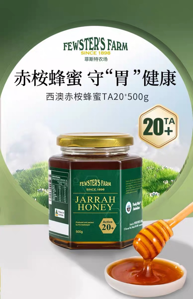 澳洲有机菲斯特农场赤桉蜂蜜活性TA20+500g纯正天然高档赠礼