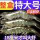 4斤装青岛大虾超大鲜活冷冻基围虾海鲜水产白虾对虾新鲜速冻活虾