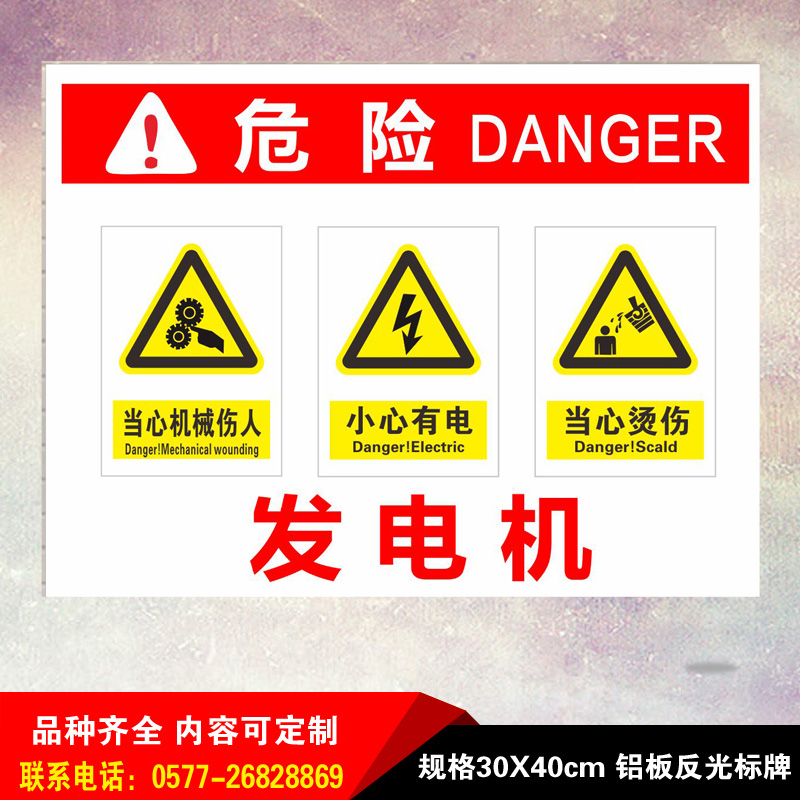发电机小心心有当心机械伤人标识铝板反光警示标志牌