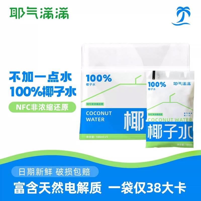 耶气满满100%椰子水180ml*