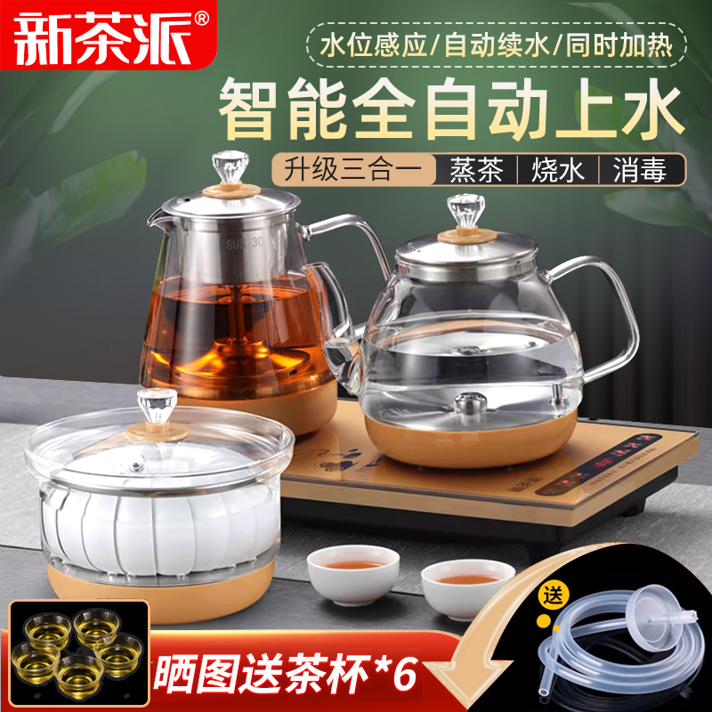 新茶派全自动底部上水电热烧水壶抽水