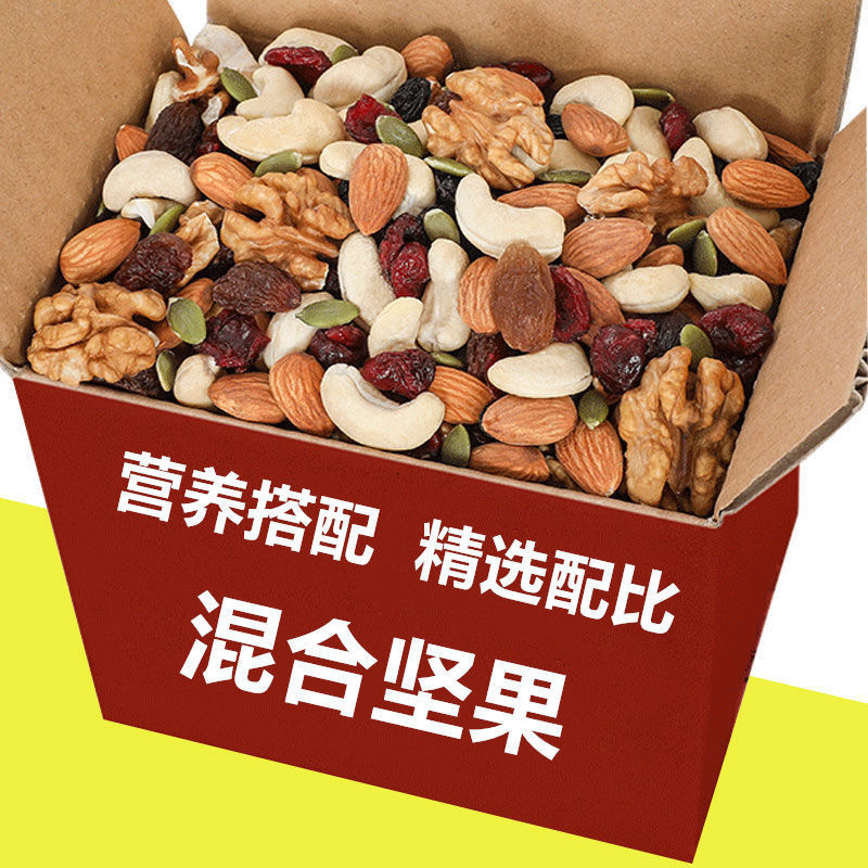 每日混合坚果仁大包250g孕妇大礼包