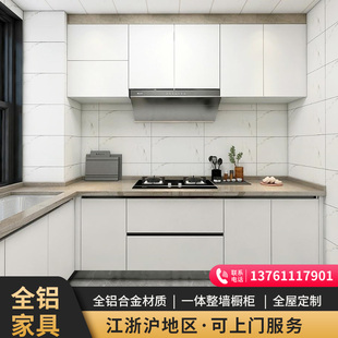 铝合金厨房橱柜全屋定制上海全铝家具整体厨柜灶台柜门组合柜定制