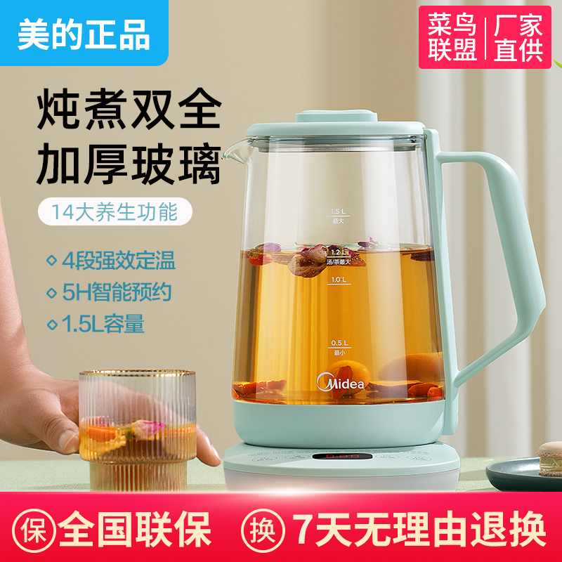 美的家用多功能大容量办公室养生壶