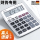 德国计算器办公用品会计专用智能办公室简约商务型12位多功能报数大屏幕按键大号太阳能黑科技财务真人语音款