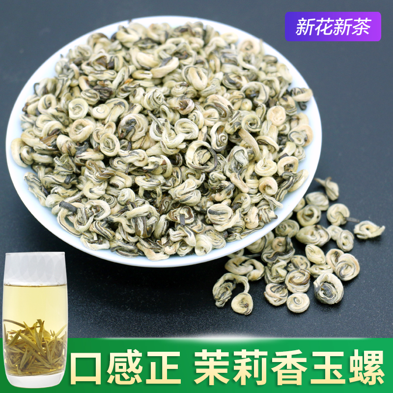 2024新茶茉莉花茶叶250g拉链装浓香特级茉莉玉螺 横县茉莉花茶