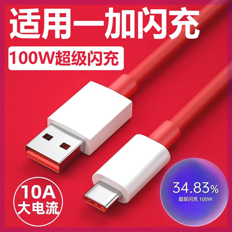 100W适用一加充电器11/ace2超级闪充10pro快充头2v真我11pro/GT2大师版neo5se手机充电线10A数据线