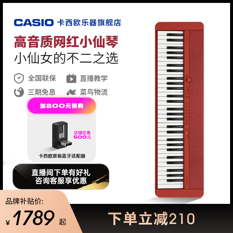 Casio卡西欧CT-S1乐器旗舰店冰淇淋电子琴小仙琴便携式61键简易