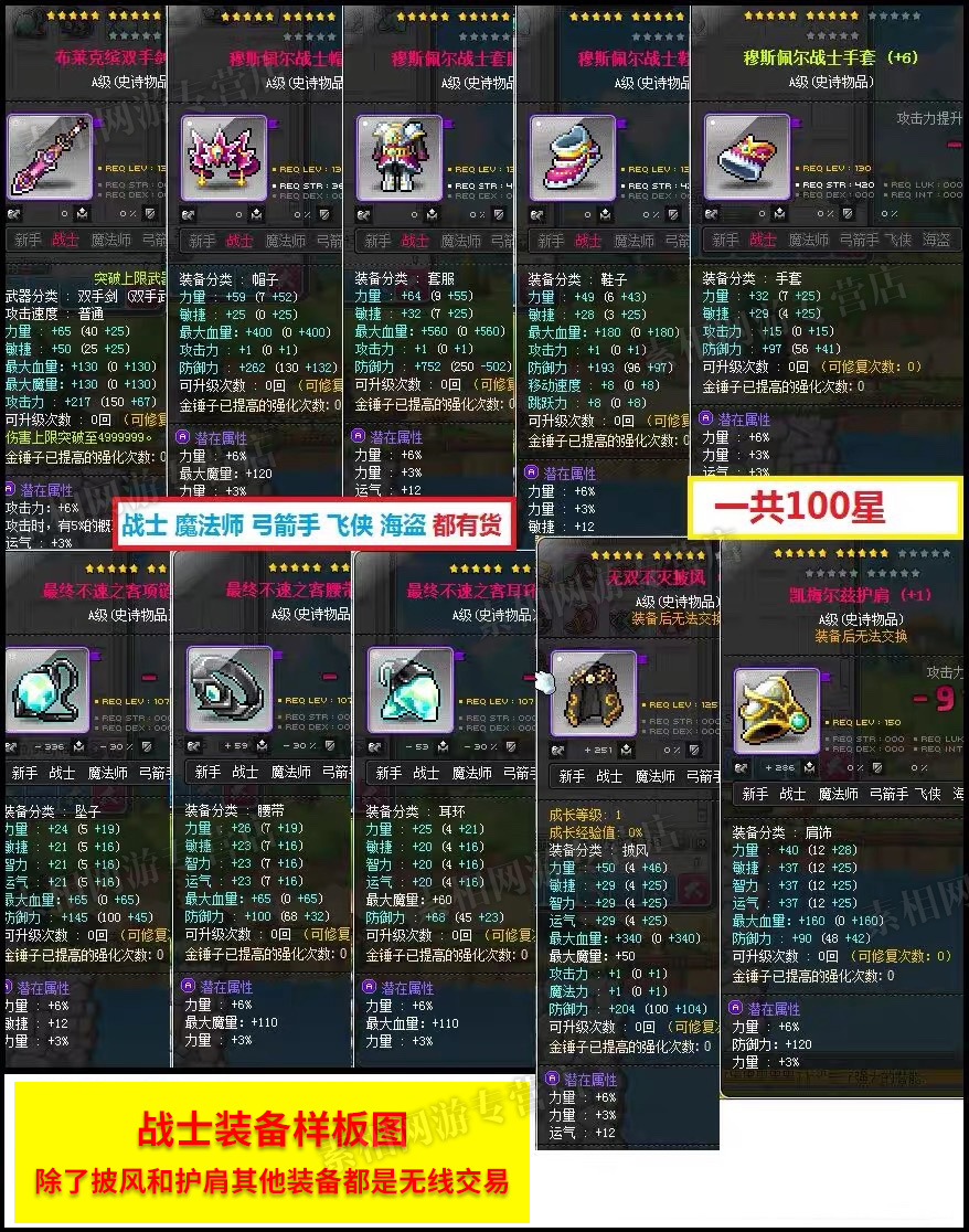 冒险岛路西德奥尔奥尔卡卡威尔百星装备无限交易升级游戏装备(新)