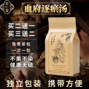 血府逐瘀汤原料可泡脚少府逐瘀颗粒北京原料袋泡茶包