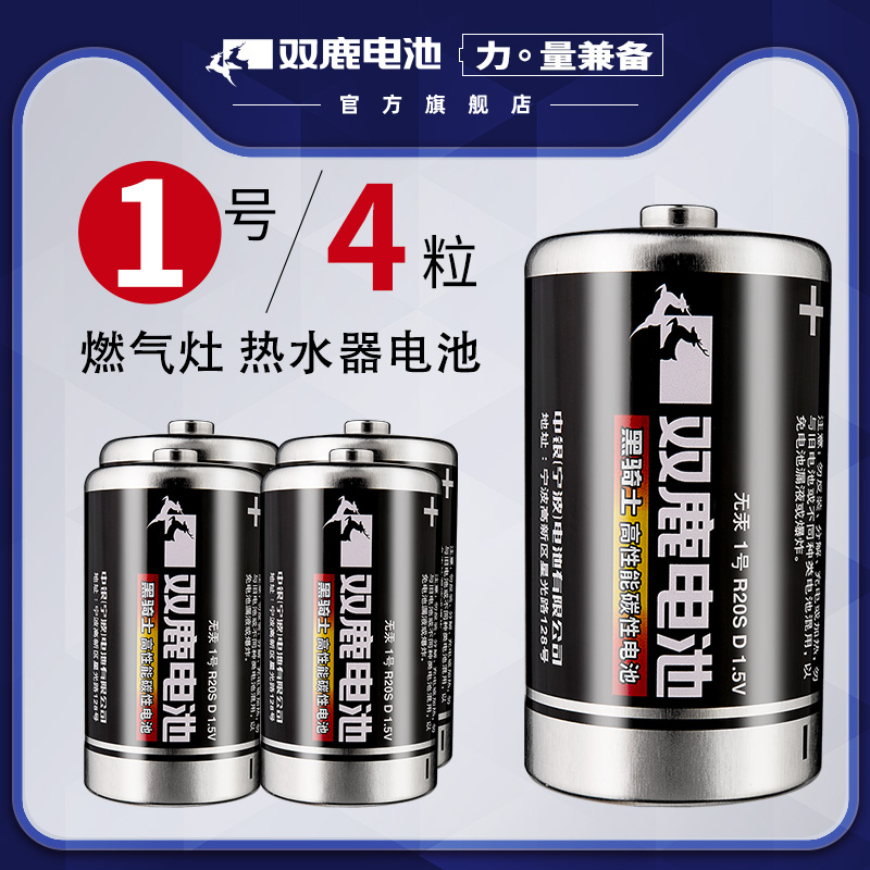 热水器双鹿1号大号r20煤气灶电池